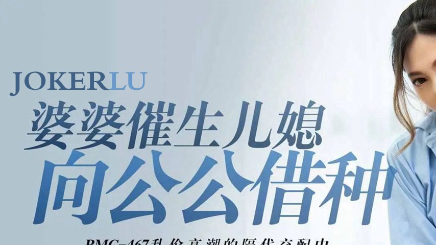 sextop1 — PMC-467 Mother-in-Law Urges Daughter-in-Law to Borrow Seed f — khung hình 1