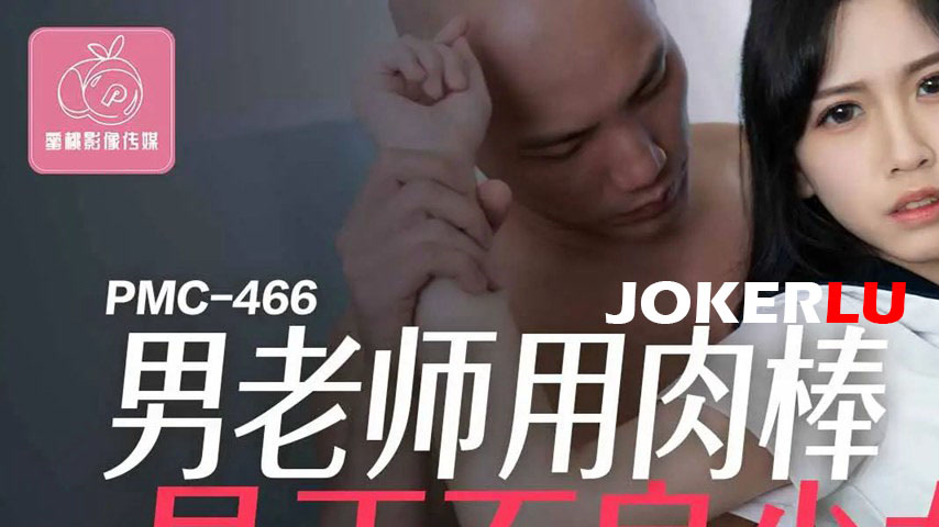 sextop1 — PMC-466: Male Teacher Uses His Cock to Correct Delinquent Gi — khung hình 1