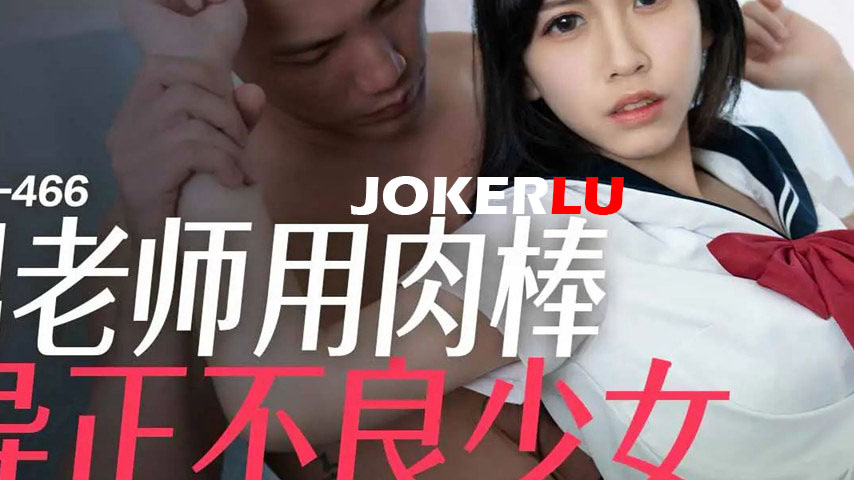 sextop1 — PMC-466: Male Teacher Uses His Cock to Correct Delinquent Gi — khung hình 2