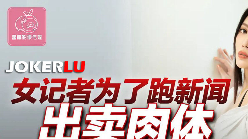 sextop1 — PMC-465: Female Journalist Sells Her Body for Exclusive News — khung hình 1