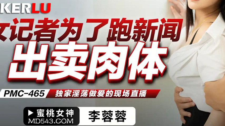 sextop1 — PMC-465: Female Journalist Sells Her Body for Exclusive News — khung hình 3