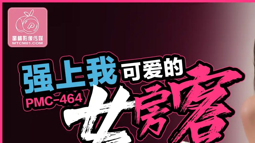 sextop1 — PMC-464: Forcefully Taking My Cute Female Tenant – Fin — khung hình 1