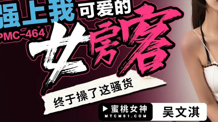 sextop1 — PMC-464: Forcefully Taking My Cute Female Tenant – Fin — khung hình 3