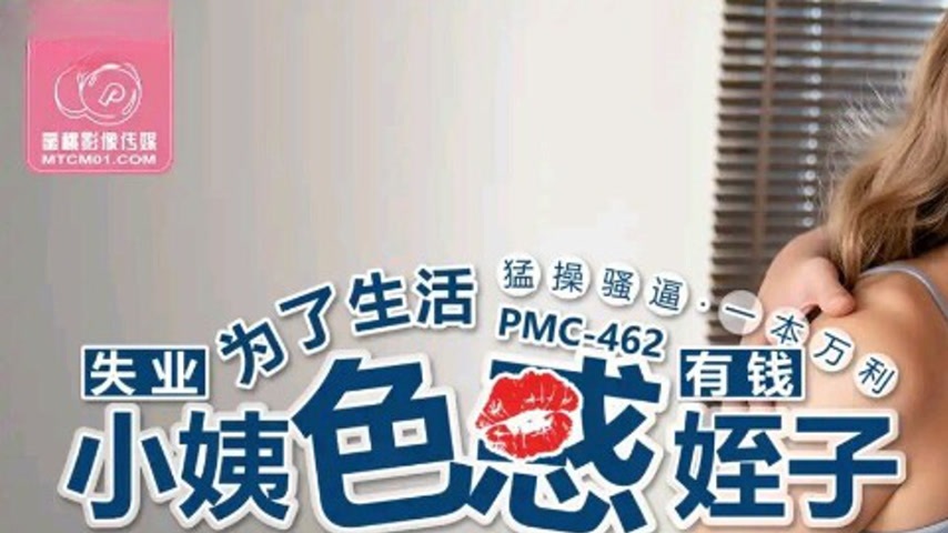 sextop1 — PMC-462: Unemployed Aunt Seduces Wealthy Nephew for a Living — khung hình 1