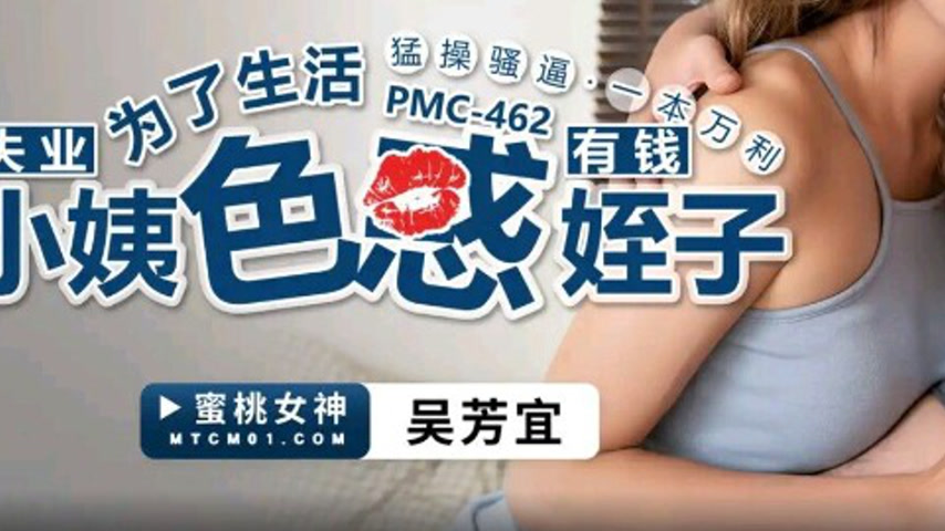 sextop1 — PMC-462: Unemployed Aunt Seduces Wealthy Nephew for a Living — khung hình 3