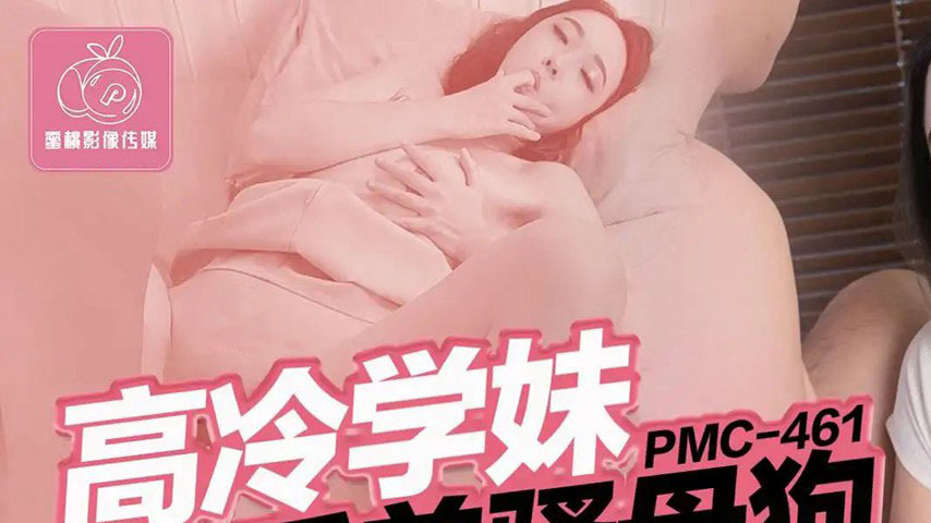 sextop1 — PMC-461: Cold and Aloof Schoolgirl Instantly Transforms into — khung hình 1
