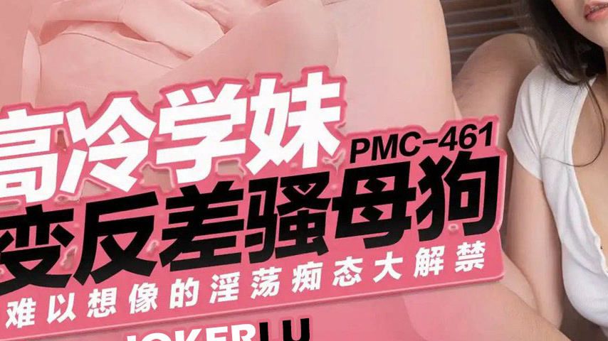 sextop1 — PMC-461: Cold and Aloof Schoolgirl Instantly Transforms into — khung hình 3