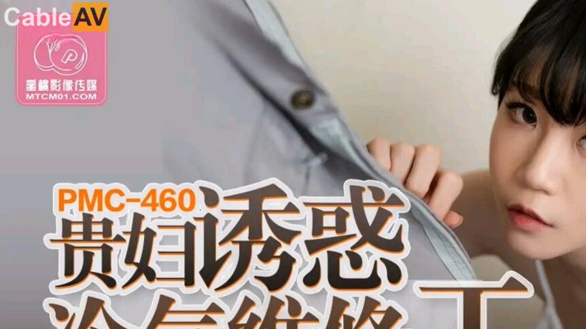 sextop1 — PMC-460 Noblewoman Tempts Air Conditioner Repairman: The Slu — khung hình 1