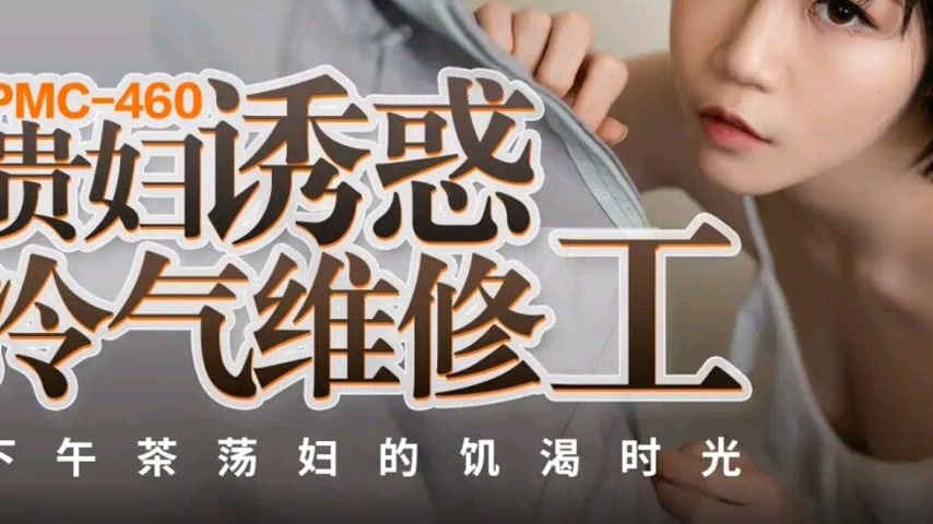 sextop1 — PMC-460 Noblewoman Tempts Air Conditioner Repairman: The Slu — khung hình 3