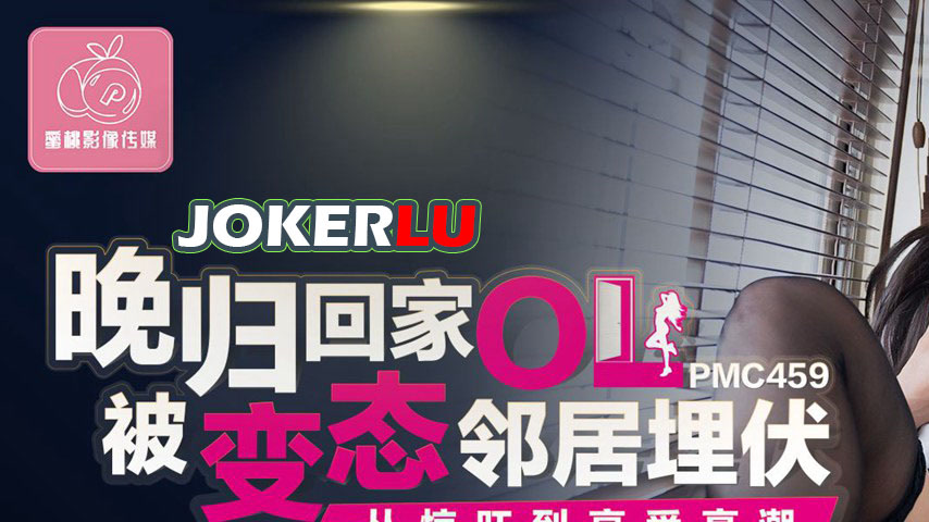 sextop1 — PMC-459: Late-Returning Office Lady Ambushed by Perverted Ne — khung hình 1