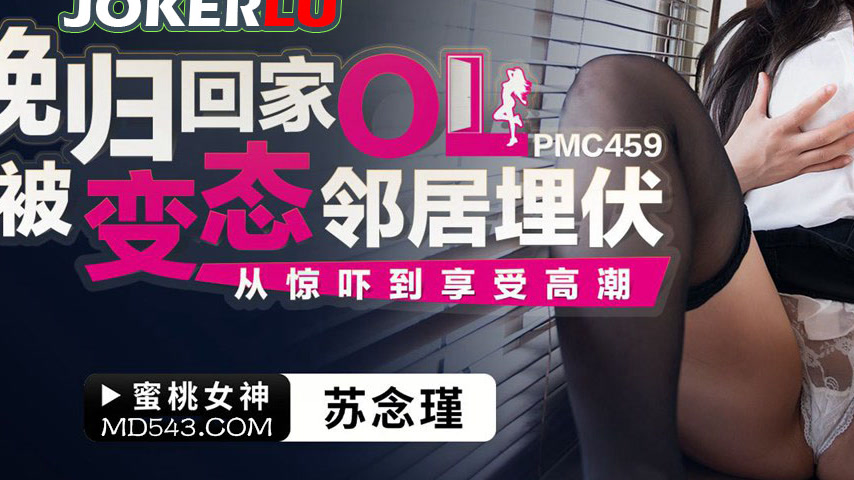 sextop1 — PMC-459: Late-Returning Office Lady Ambushed by Perverted Ne — khung hình 3