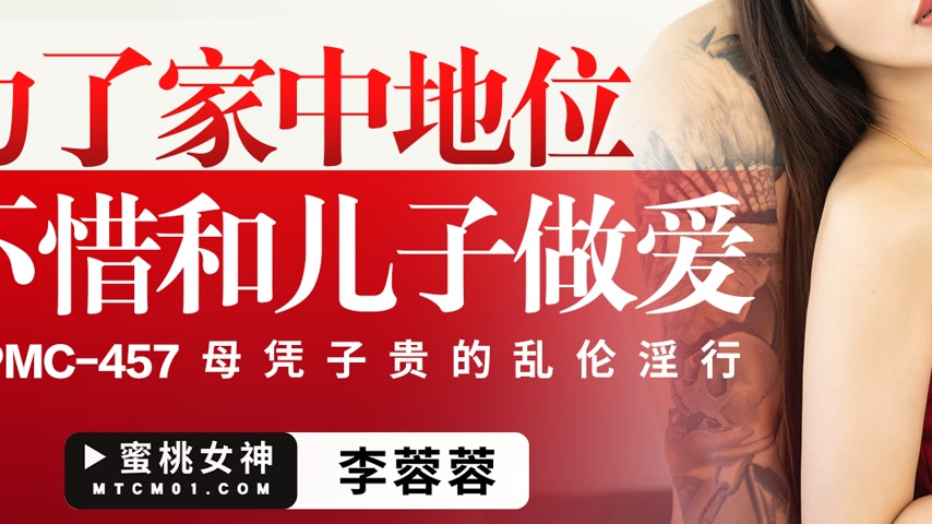 sextop1 — PMC-457: For Family Status, She Doesn’t Hesitate to Ha — khung hình 3