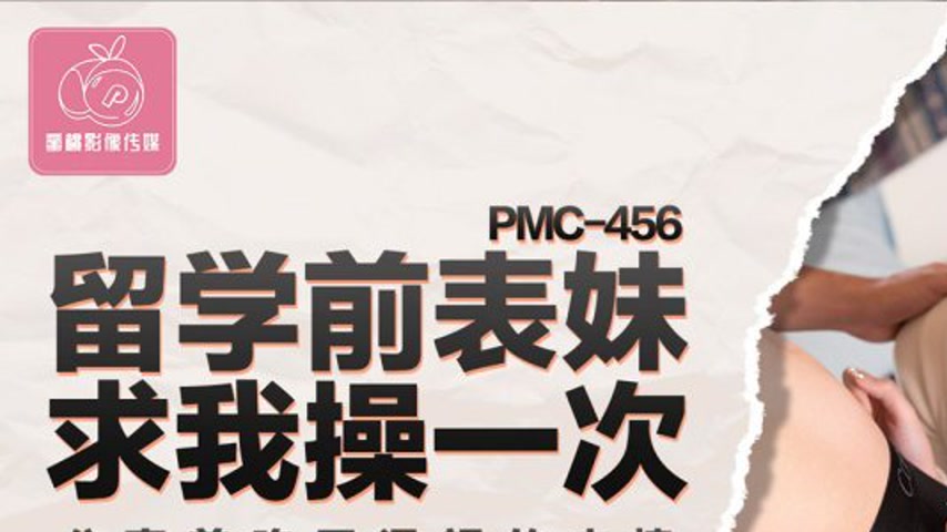 sextop1 — PMC-456: Cousin Begs for a Hard Fuck Before Studying Abroad, — khung hình 1