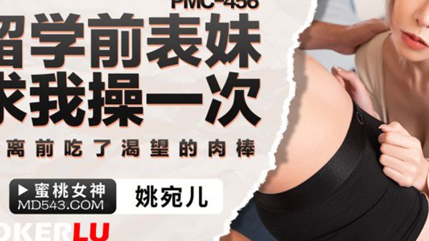 sextop1 — PMC-456: Cousin Begs for a Hard Fuck Before Studying Abroad, — khung hình 3