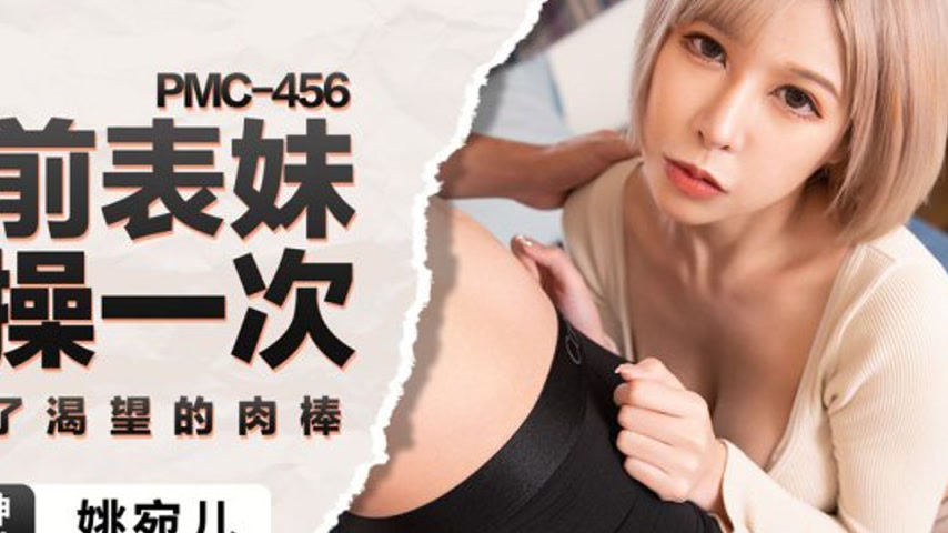 sextop1 — PMC-456: Cousin Begs for a Hard Fuck Before Studying Abroad, — khung hình 4