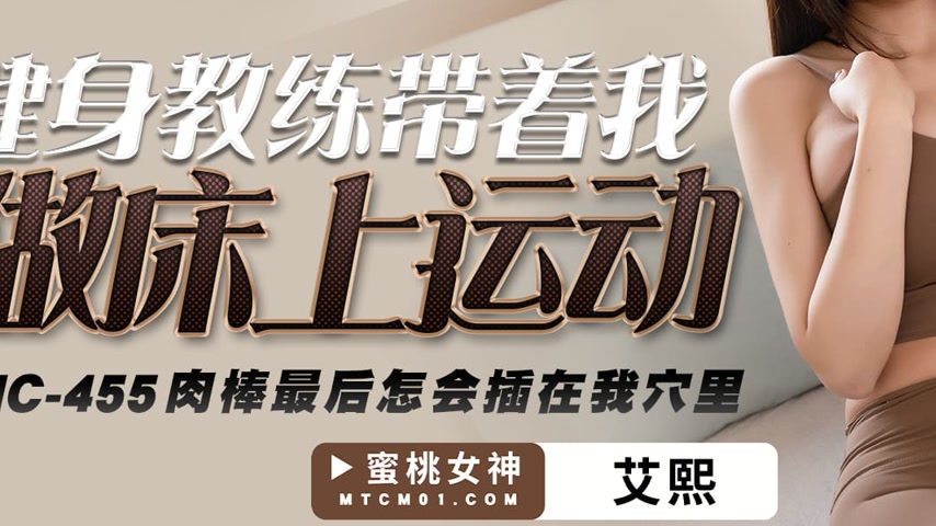 sextop1 — PMC-455: Fitness Coach Leads Me in Bedroom Workouts – — khung hình 3