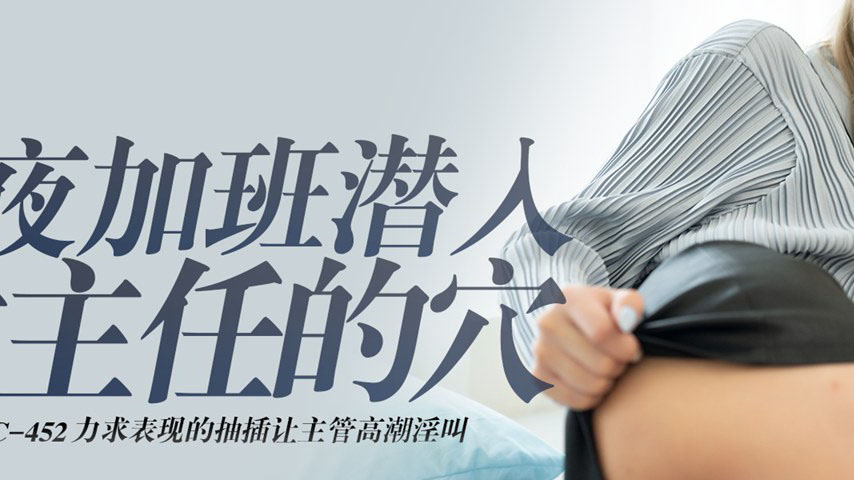 sextop1 — PMC-452: Sneaking into the Female Director’s Intimate — khung hình 2