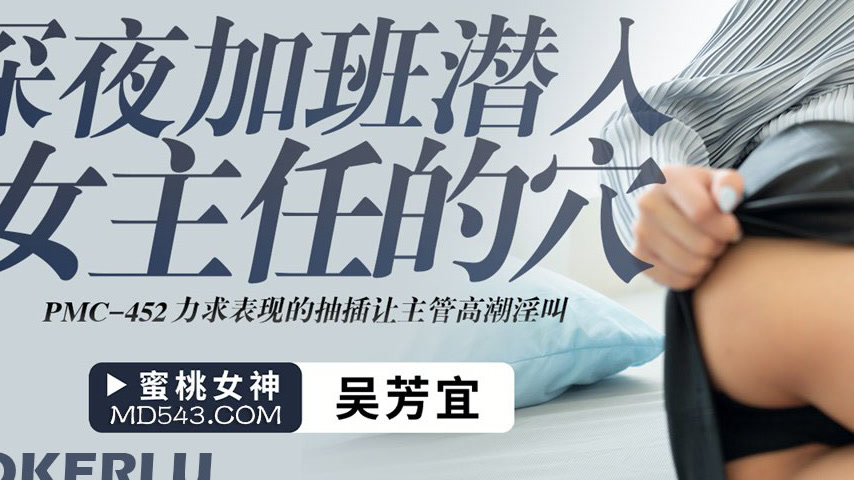 sextop1 — PMC-452: Sneaking into the Female Director’s Intimate — khung hình 3