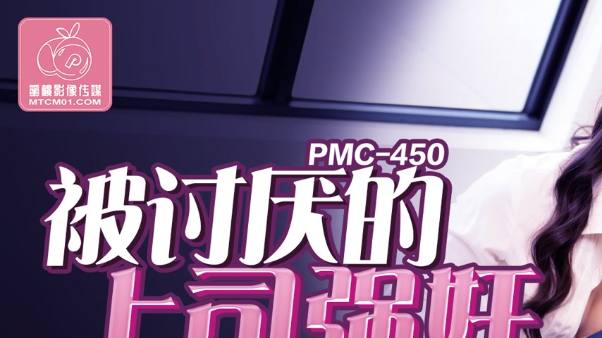 sextop1 — PMC-450: Forced by the Hated Boss – Coerced into Bending Ove — khung hình 1