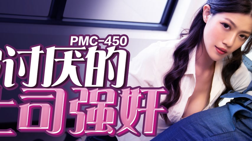 sextop1 — PMC-450: Forced by the Hated Boss – Coerced into Bending Ove — khung hình 2