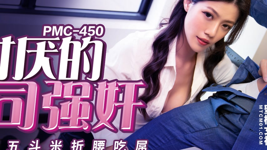 sextop1 — PMC-450: Forced by the Hated Boss – Coerced into Bending Ove — khung hình 4