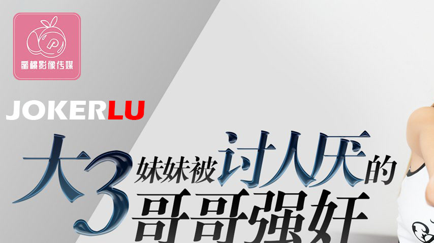 sextop1 — PMC-449: The Detestable Brother Forces His Innocent College  — khung hình 1
