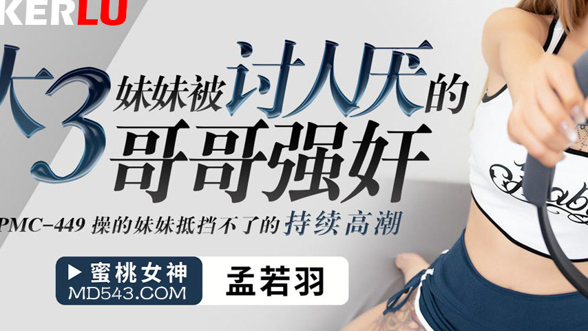 sextop1 — PMC-449: The Detestable Brother Forces His Innocent College  — khung hình 3