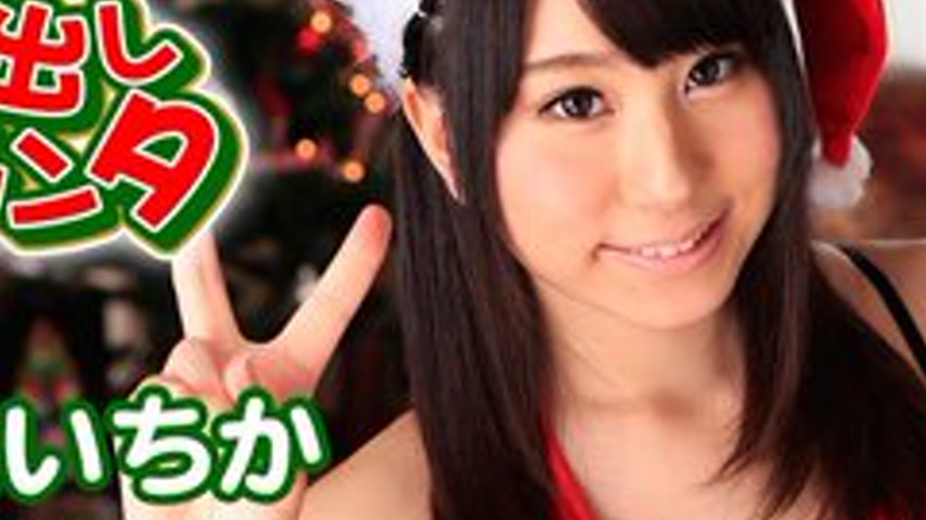 sextop1 — CARIBBEANCOM-121915-049 Creampie Santa 2015 — khung hình 4