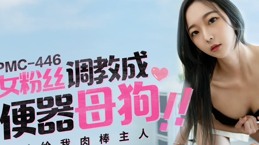 sextop1 — PMC-446 Training a Virgin Fan into a Personal Meat Toilet Bi — khung hình 2