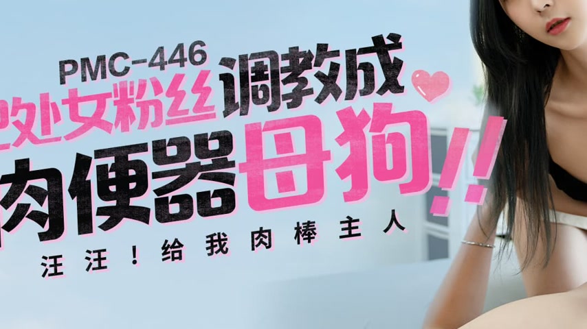 sextop1 — PMC-446 Training a Virgin Fan into a Personal Meat Toilet Bi — khung hình 3