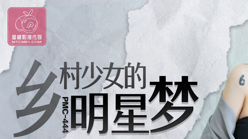 sextop1 — PMC-444: Country Girl’s Star Dream – On the Brink of F — khung hình 1