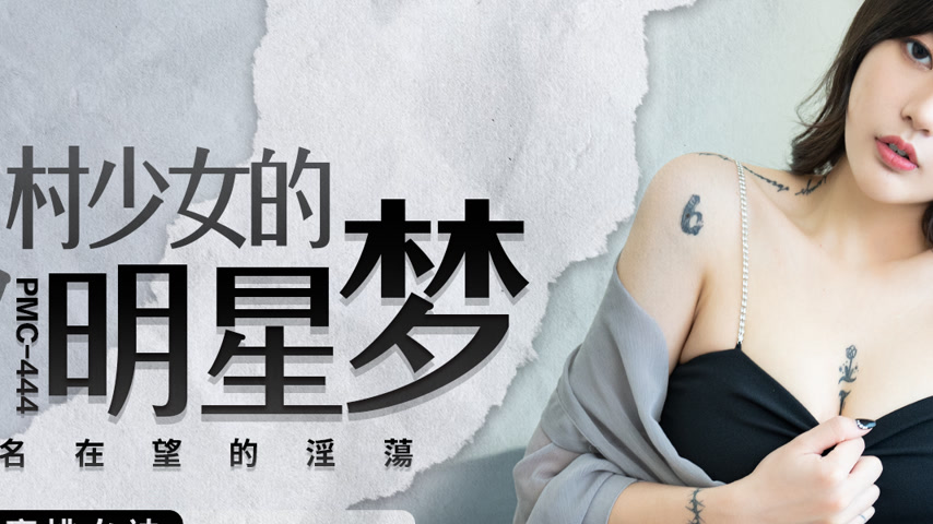 sextop1 — PMC-444: Country Girl’s Star Dream – On the Brink of F — khung hình 2
