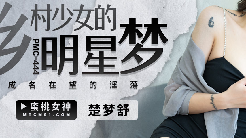 sextop1 — PMC-444: Country Girl’s Star Dream – On the Brink of F — khung hình 3