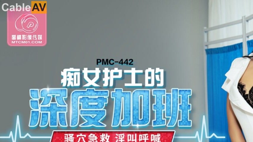 sextop1 — PMC-442: The Nymphomaniac Nurse’s Deep Overtime – — khung hình 1