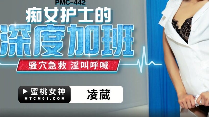 sextop1 — PMC-442: The Nymphomaniac Nurse’s Deep Overtime – — khung hình 3