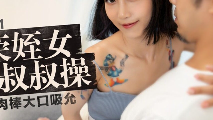 sextop1 — PMC-441 Vain Niece Seduces Uncle and Eagerly Sucks the Fanta — khung hình 4
