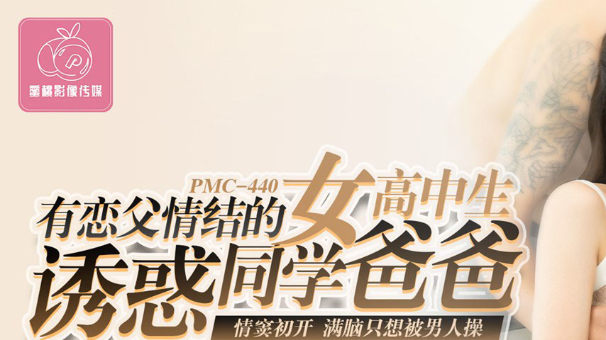sextop1 — PMC-440: High School Girl with a Daddy Complex – Just Starti — khung hình 1