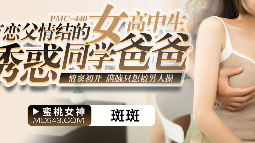 sextop1 — PMC-440: High School Girl with a Daddy Complex – Just Starti — khung hình 3