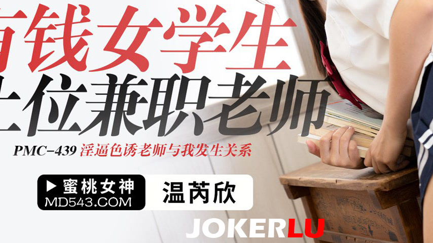 sextop1 — PMC-439 Wealthy Female Student Tops as Part-Time Teacher, He — khung hình 3