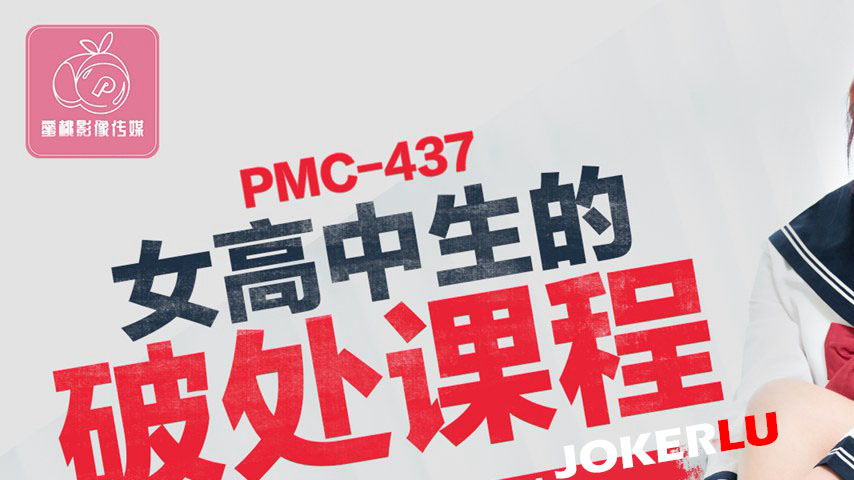 sextop1 — PMC-437: Female High School Student’s Deflowering Less — khung hình 1