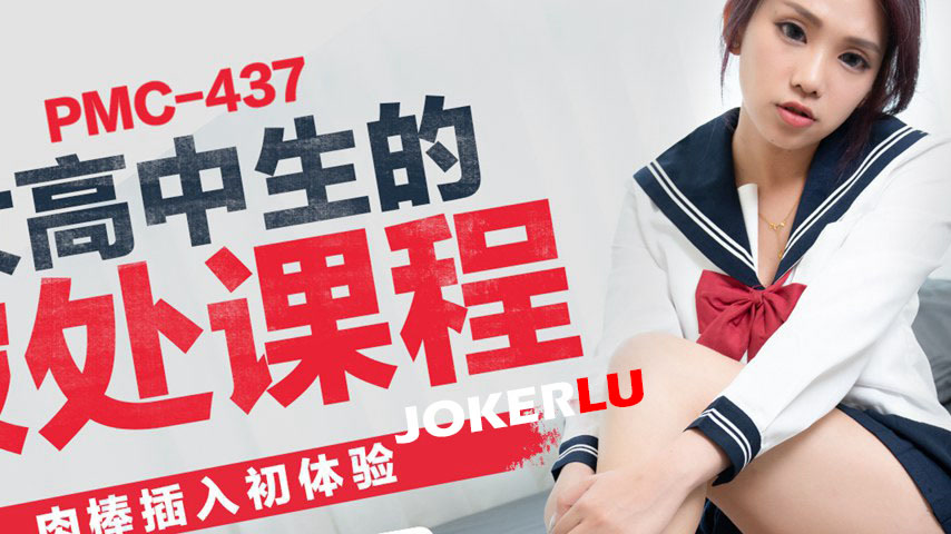 sextop1 — PMC-437: Female High School Student’s Deflowering Less — khung hình 2