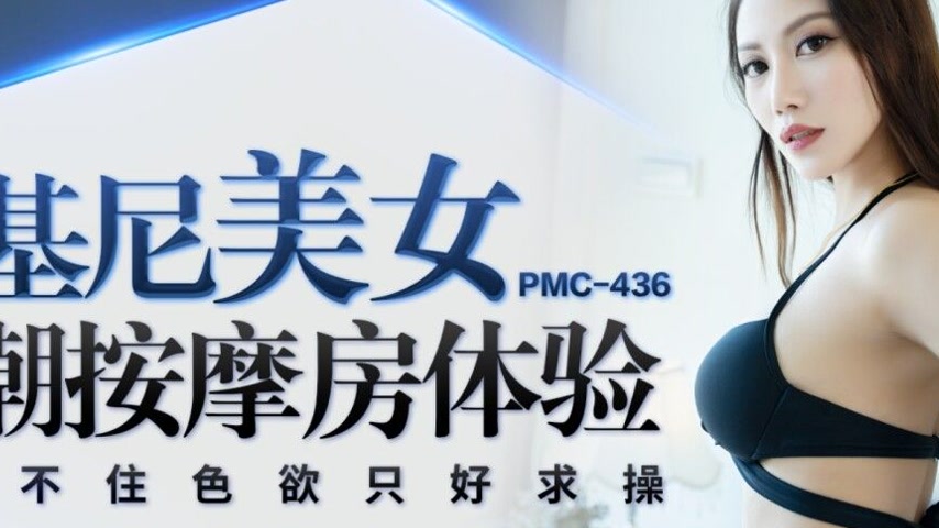 sextop1 — PMC-436: Bikini Beauty’s Climax Massage Room Experienc — khung hình 2