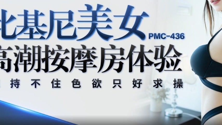 sextop1 — PMC-436: Bikini Beauty’s Climax Massage Room Experienc — khung hình 3