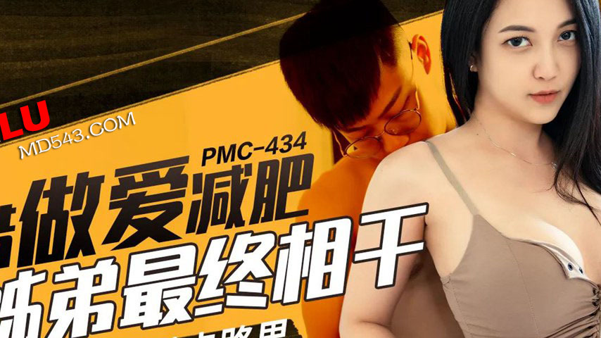 sextop1 — PMC-434 Want to Lose Weight Through Sex: Siblings End Up Fuc — khung hình 2