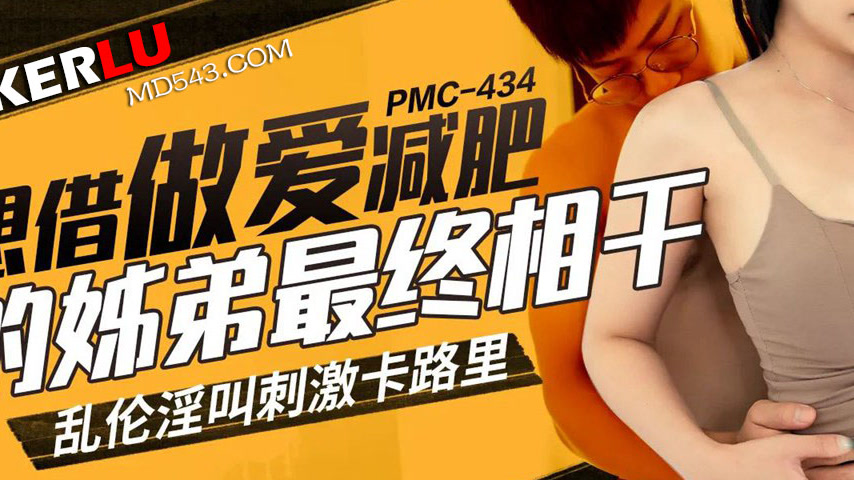 sextop1 — PMC-434 Want to Lose Weight Through Sex: Siblings End Up Fuc — khung hình 3