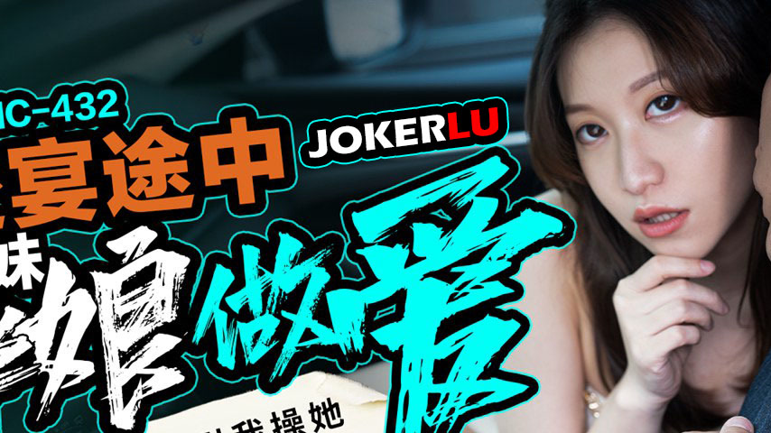 sextop1 — PMC-432 On the Way to the Banquet, Fucking My Cousin’s Bride — khung hình 2