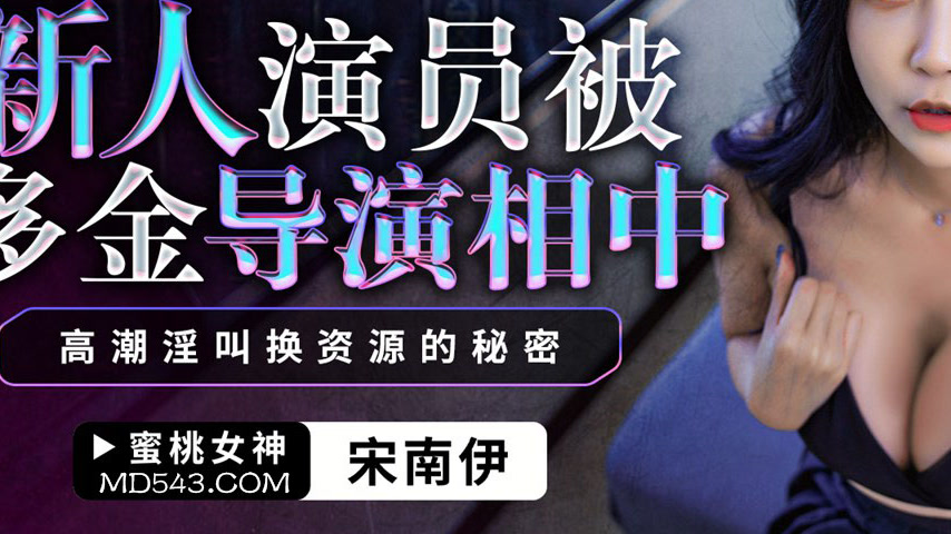 sextop1 — PMC-430: New Actress Chosen by Wealthy Director – The — khung hình 3