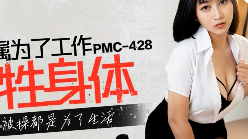 sextop1 — PMC-428: Female Subordinate Sacrifices Her Body for Work – S — khung hình 2
