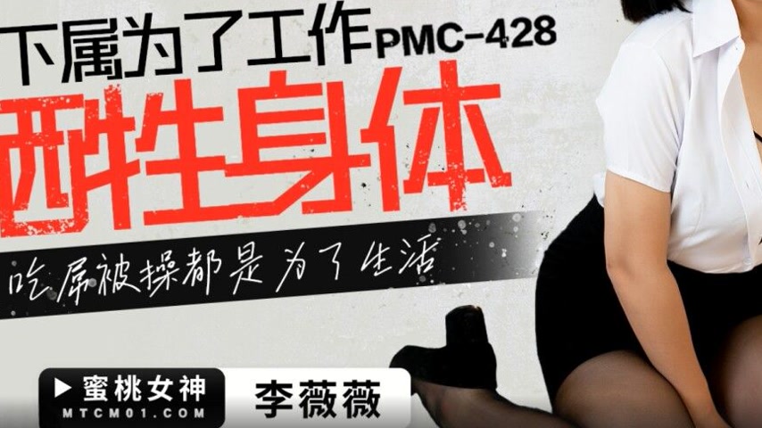 sextop1 — PMC-428: Female Subordinate Sacrifices Her Body for Work – S — khung hình 3