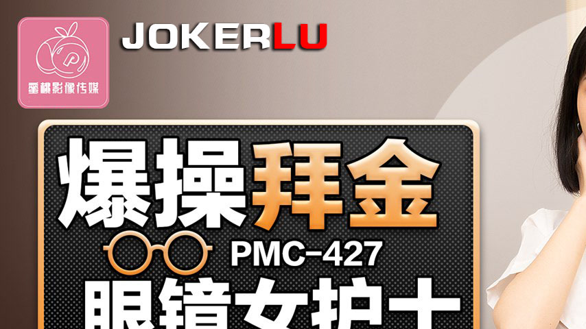 sextop1 — PMC-427 Explosive Pounding of the Gold-Digging Glasses-Weari — khung hình 1